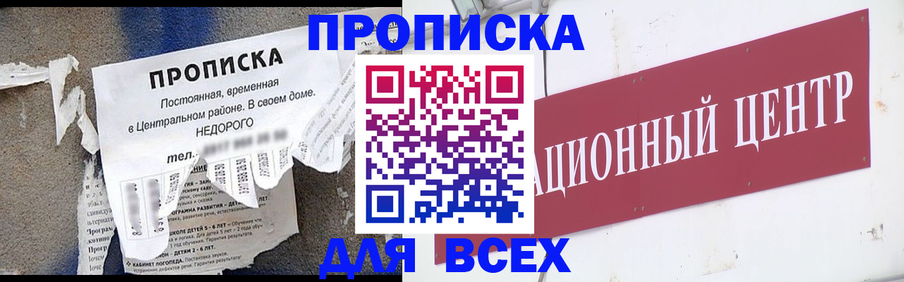 прописка регистрация в Светлогорске